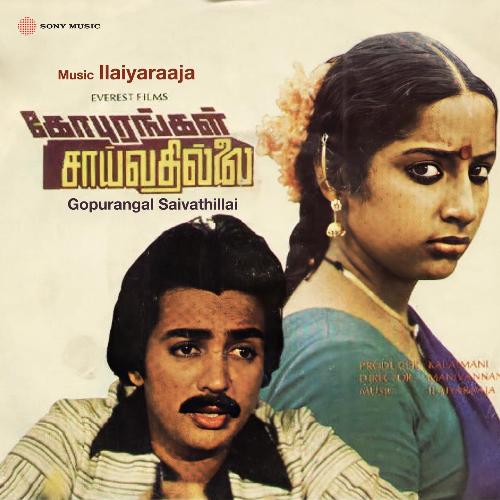 Gopurangal Saivathillai (Original Motion Picture Soundtrack)