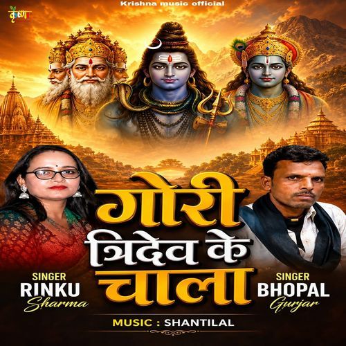 Gori Tridev Ke Chala