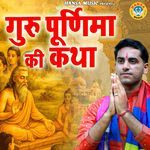 Gurupurnima Ki Katha