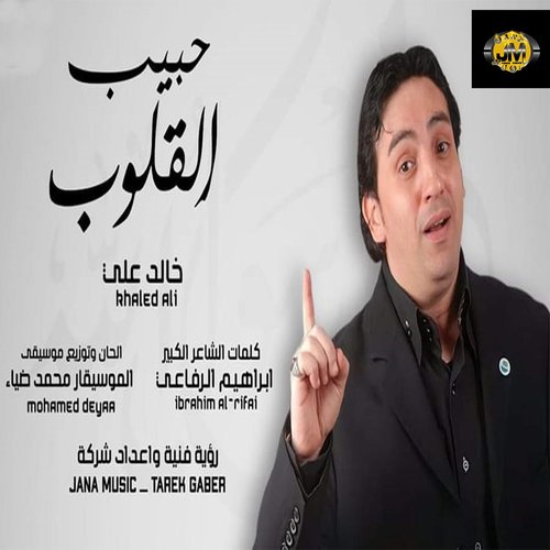 Habeb Alolob_poster_image