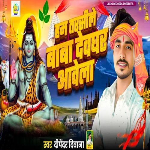 Ham Tarsile Baba Devghar Aavela