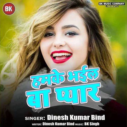 Hamke Bhail Ba Pyar