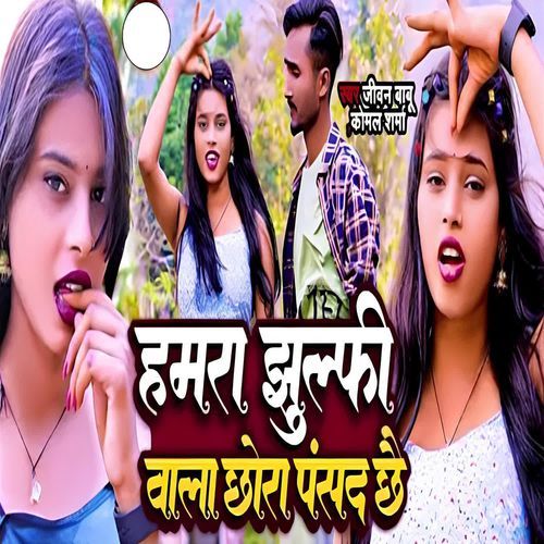 Hamra Julfi Wala Chhora Pasand Chhai