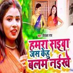 Hamra Saiya Jas Kehu Balam Naikhe