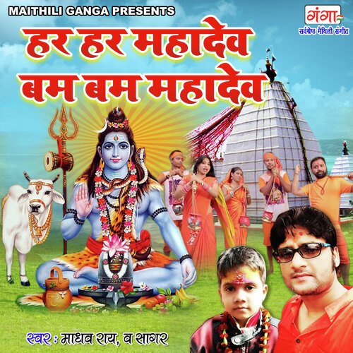 Har Har Mahadev Bam Bam Mahadev