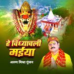 He Vindhyachal Maiya