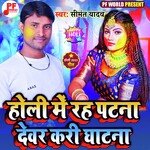Holi Me Rah Patna Dewar Kari Ghatna (Bhojpuri)