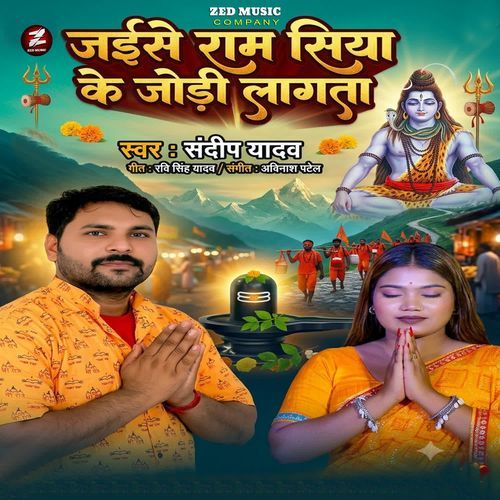 Jaise Ram Siya Ke Jodi Lagata