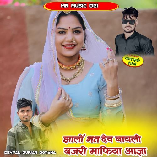 Jalo Mat Dev Bayeli Bajri Mafiya Aagya