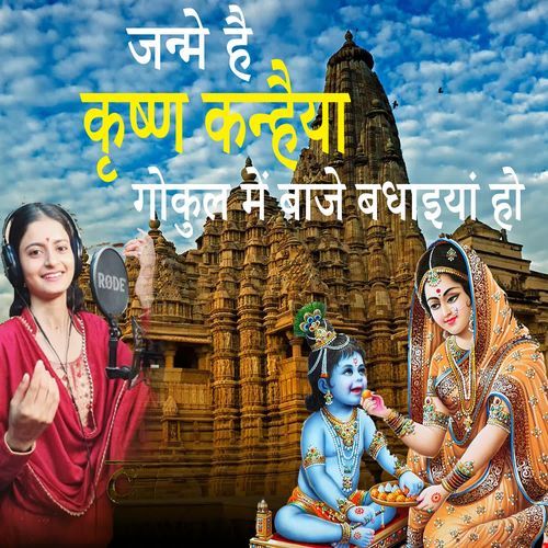 Janme Hai Krishn Kanhaiya Gokul Mein Baje Badhaeya Ho