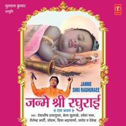 Janme Shri Raghurai