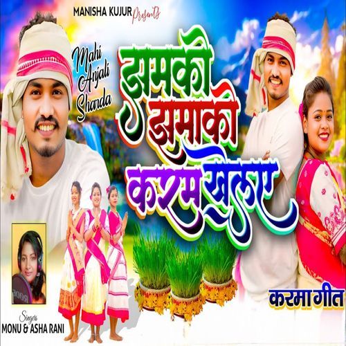 Jhamki Jhamaki Karam Khelaye