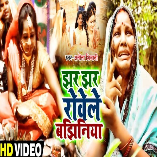 Jhar Jhar Roweali Bajhiniyas