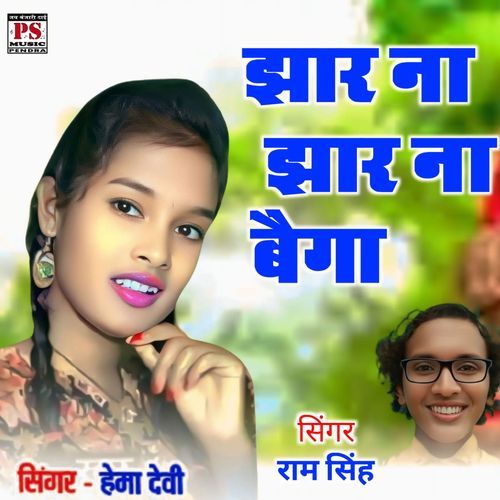 Jhar Na Jhar Na Baiga