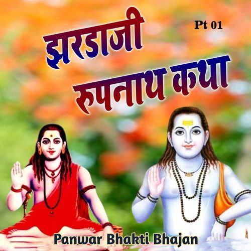Jhardaji Ki Katha, Pt. 1