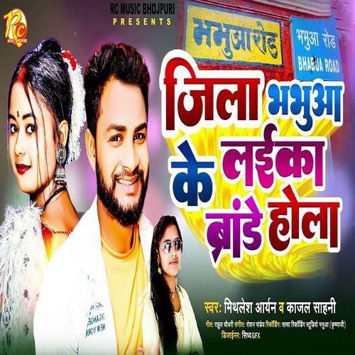 Jila Bhabhua Ke Laika Brand Hola