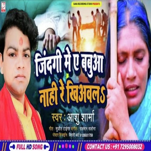 Jindagi Me A Babua Nahi Re Khiawal (Nirgun)