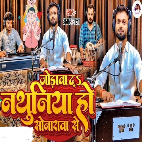 Jodwa da Nathuniya Ho Sonarwa Se