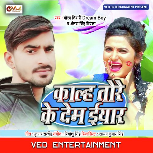 KALHE TORE KE DEM YAAR