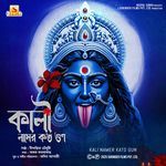 Kali Namer Kato Gun