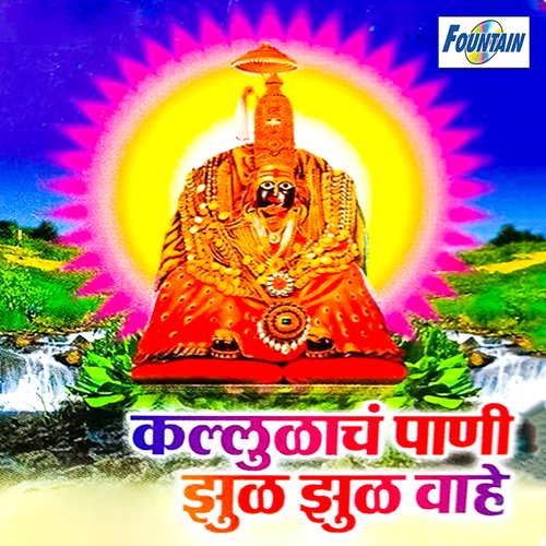 Shankara Parvaticha Varan Gan