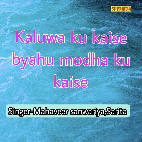 Kaluwa Ku Kaise Byahu Modha Ku Kaise