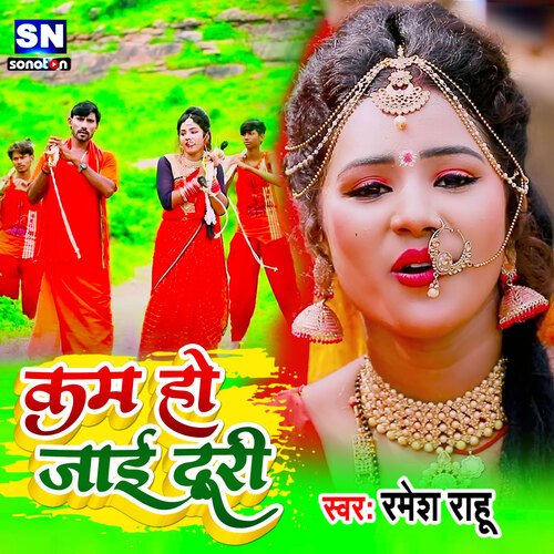 Kam Ho Jai Duri (Bhojpuri)