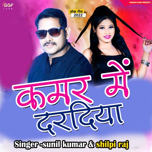 Kamar Me Daradiya (Bhojpuri)