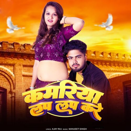 Kamariya Lap Lap Kare