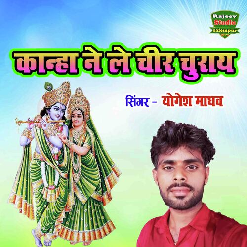 Kanha Ne Le Cheer Churay