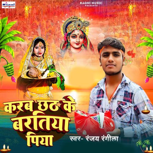 Karab Chhath Ke Baratiya Piya