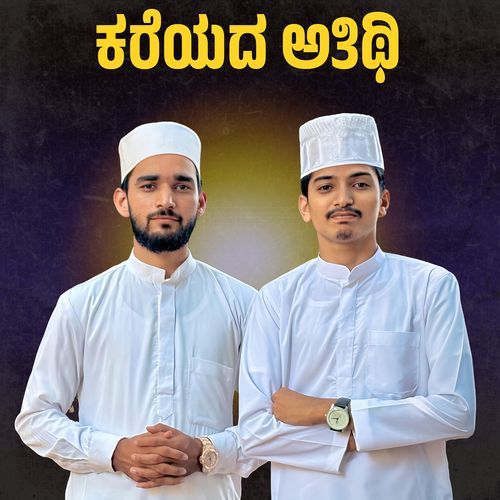 Kareyada Atithi