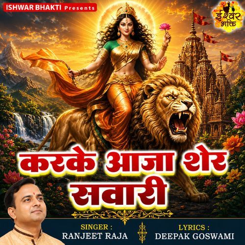 Karke Aaja Sher Sawari