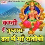 Karti Hun Tumhara Vrat Mein Maa Santoshi