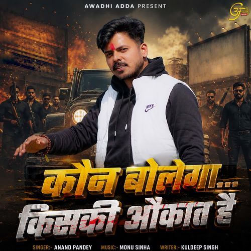 Kaun Bolega Kiski Aukat Hai