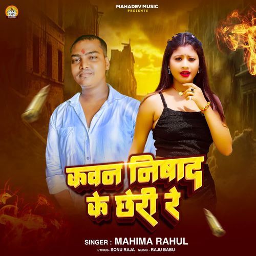 Kawan Nishad Ke Chheri Re