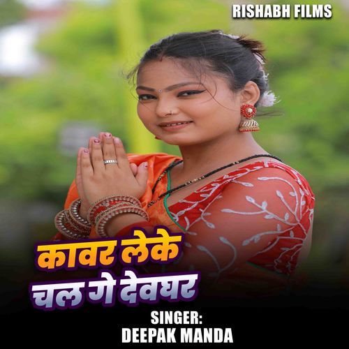 Kawar Leke Chal Ge Devghar
