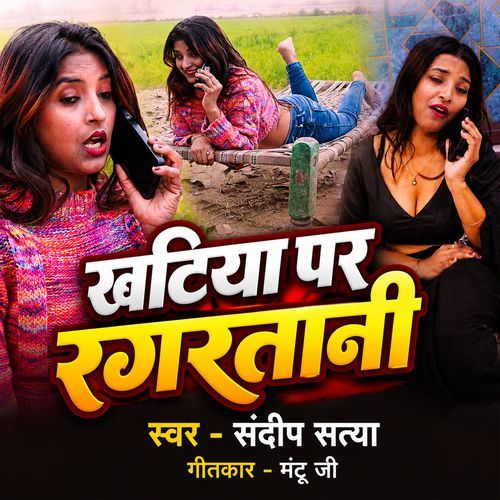 Khatiya Par Ragrtani