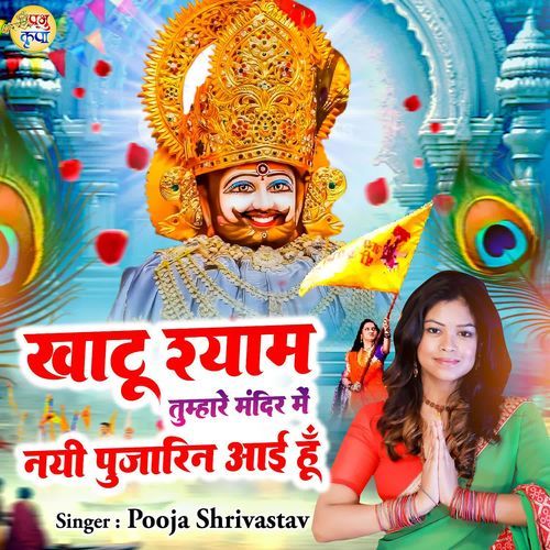 Khatu Shyam Tumhare Mandir Mei Nayi Pujarin Aai Hoon