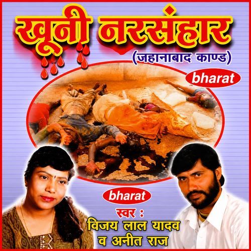Khuni Narsanhaar (Jahanabaad Kaand)