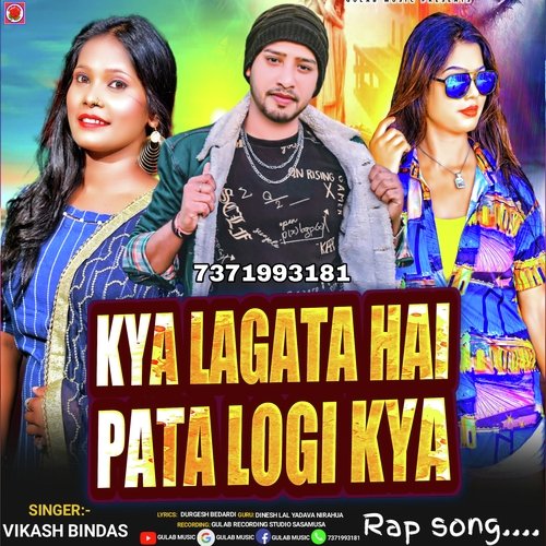 Kya Lagata Hai Pata Logi Kya (Bhojpuri)