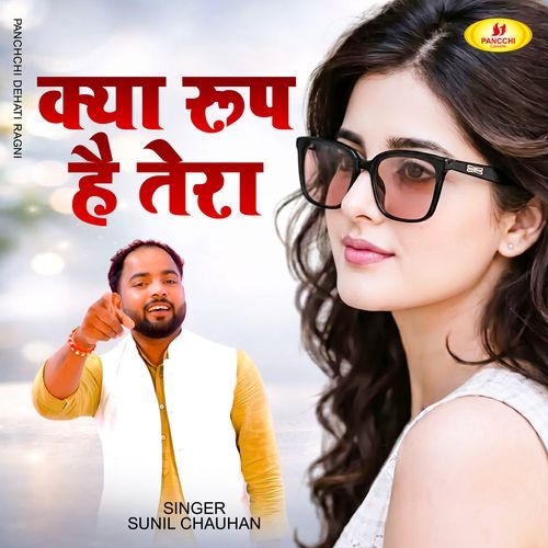 Kya Roop Hai Tera