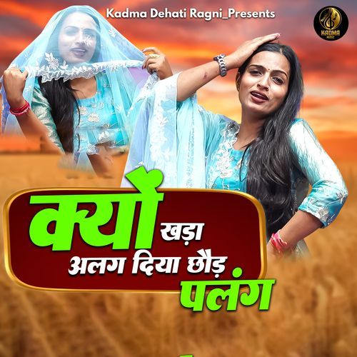 Kyu Khada Alag Diya Chhod Palang