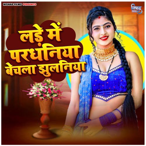 Lade Me Pardhani Bechla Jhulaniya