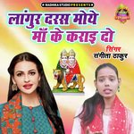 Langur Darash Moye Maa Ke Karayi Do