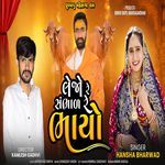 Lejo Re Sambhal Re Bhayo