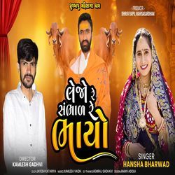 Lejo Re Sambhal Re Bhayo