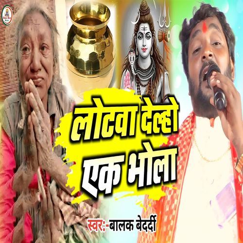 Lotava Delho Ak Bhola