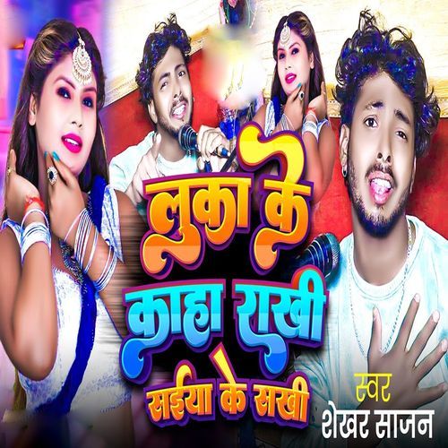 Luka Ke Kaha Rakhi Saiya Ke Sakhi