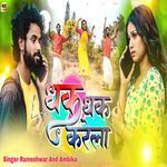 धक धक करेला